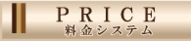 ホテル　ロッソ　料金システム