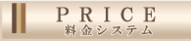ホテル　ロッソ　料金システム