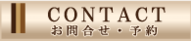 ホテルロッソ　コンタクト